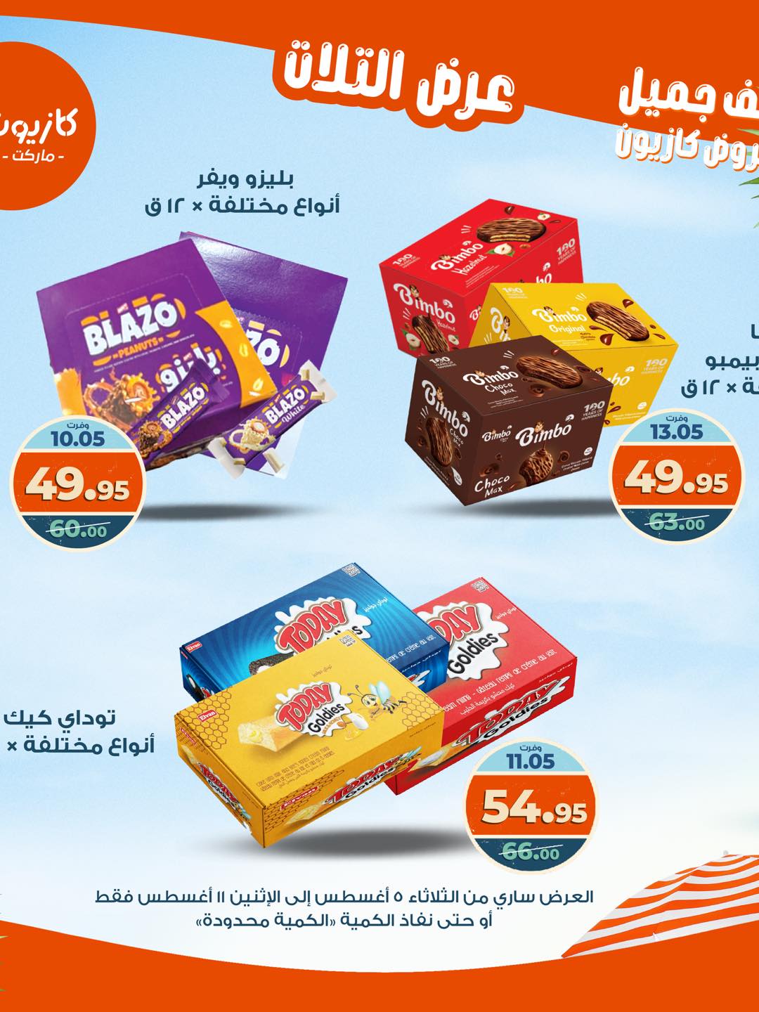 kazyon offers from 4aug to 4aug 2025 عروض كازيون من 4 أغسطس حتى 4 أغسطس 2025 صفحة رقم 39